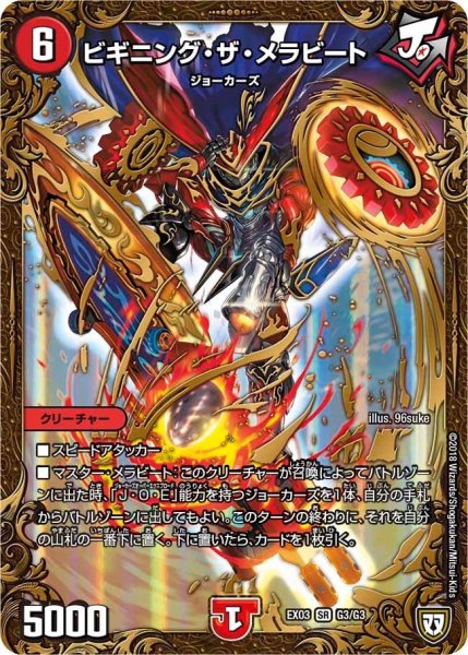 画像1: 【~EX03~ペリッ!!スペシャルだらけのミステリーパック】ビギニング・ザ・メラビート EX03_G3/G3 (1)