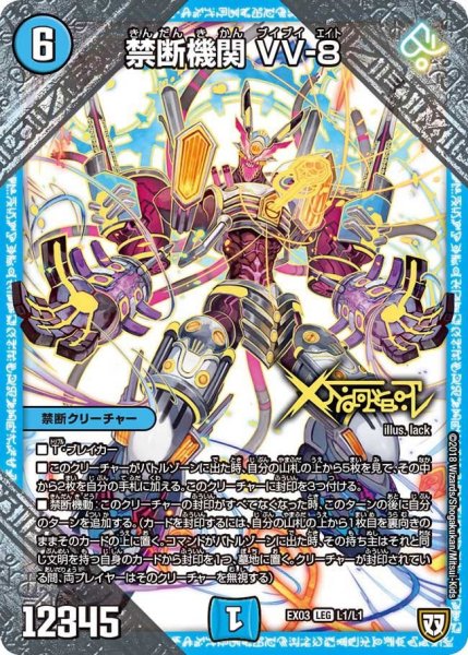 画像1: 【~EX03~ペリッ!!スペシャルだらけのミステリーパック】禁断機関VV-8 EX03_L1/L1 (1)