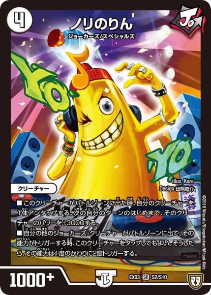 画像1: 【~EX03~ペリッ!!スペシャルだらけのミステリーパック】ノリのりん EX03_S2/S10 (1)