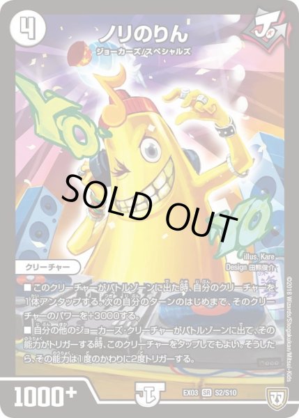 画像1: 【~EX03~ペリッ!!スペシャルだらけのミステリーパック】ノリのりん DMEX03_S2 (1)