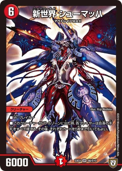 画像1: 【~EX03~ペリッ!!スペシャルだらけのミステリーパック】新世界シューマッハ EX03_S6/S10 (1)