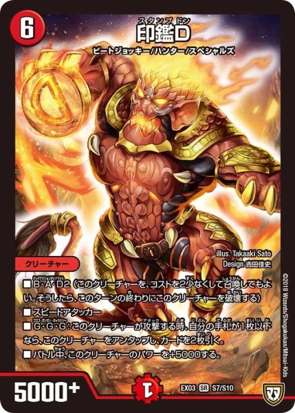 画像1: 【~EX03~ペリッ!!スペシャルだらけのミステリーパック】印鑑D EX03_S7/S10 (1)