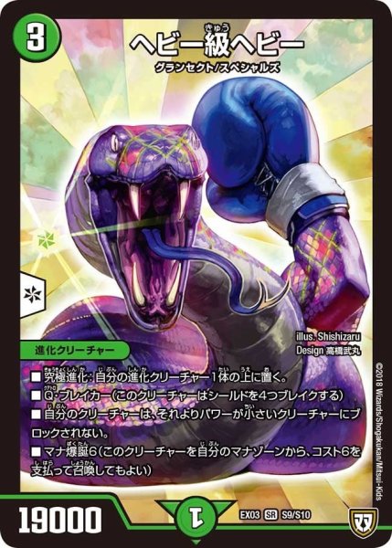 画像1: 【~EX03~ペリッ!!スペシャルだらけのミステリーパック】ヘビー級ヘビー EX03_S9/S10 (1)