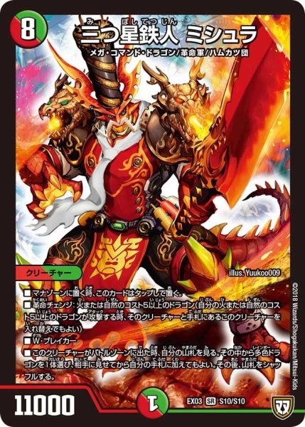 画像1: 【~EX03~ペリッ!!スペシャルだらけのミステリーパック】三つ星鉄人ミシュラ EX03_S10/S10 (1)