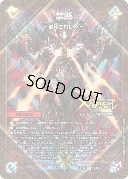 画像1: 【~EX06~絶対王者!! デュエキングパック】禁断〜封印されしX〜/伝説の禁断ドキンダムX DMEX06_2/98 (1)