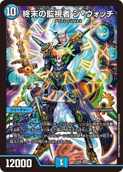 画像1: 【~EX06~絶対王者!! デュエキングパック】終末の監視者ジ・ウォッチ EX06_11/98 (1)