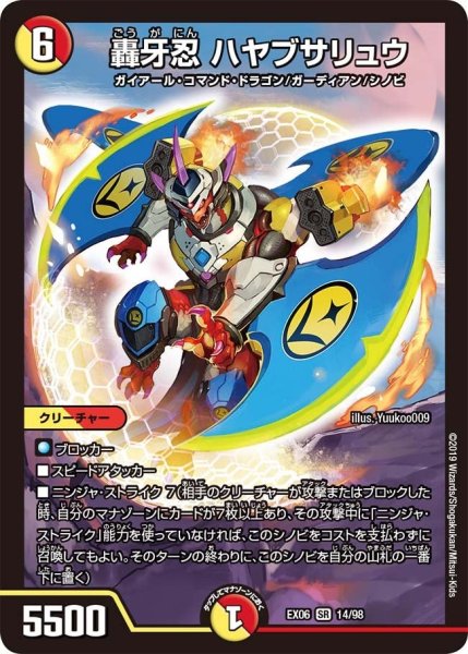 画像1: 【~EX06~絶対王者!! デュエキングパック】轟牙忍ハヤブサリュウ EX06_14/98 (1)