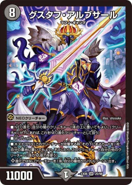 画像1: 【~EX06~絶対王者!! デュエキングパック】グスタフ・アルブサール EX06_20/98 (1)