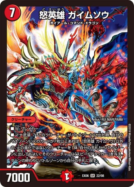 画像1: 【~EX06~絶対王者!! デュエキングパック】怒英雄ガイムソウ EX06_22/98 (1)