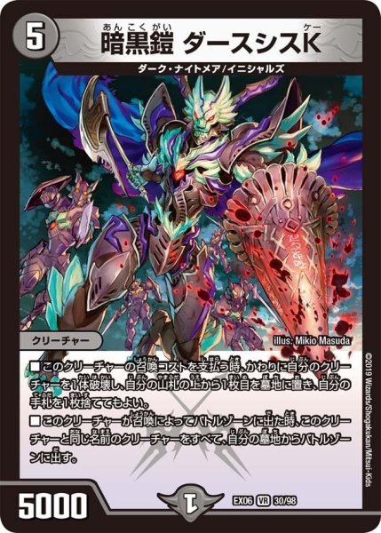 画像1: 【~EX06~絶対王者!! デュエキングパック】暗黒鎧ダースシスK EX06_30/98 (1)