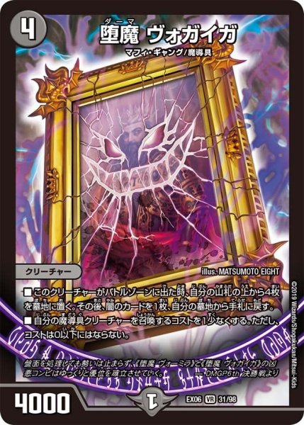画像1: 【~EX06~絶対王者!! デュエキングパック】堕魔ヴォガイガ EX06_31/98 (1)