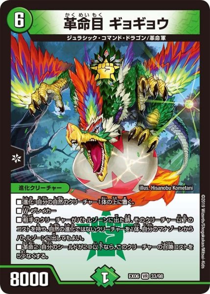 画像1: 【~EX06~絶対王者!! デュエキングパック】革命目ギョギョウ EX06_33/98 (1)