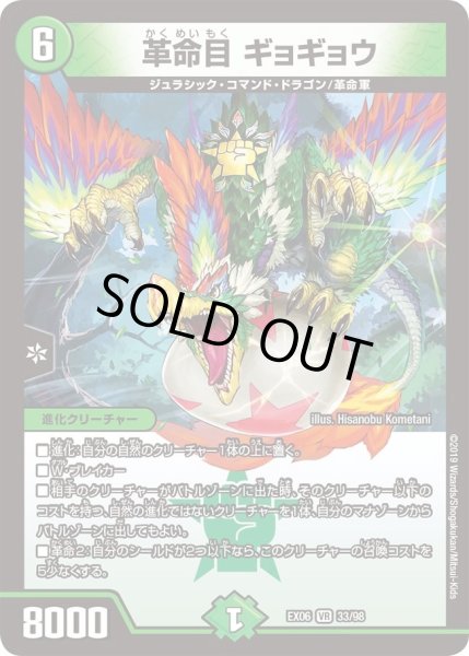画像1: 【~EX06~絶対王者!! デュエキングパック】革命目ギョギョウ DMEX06_33/98 (1)