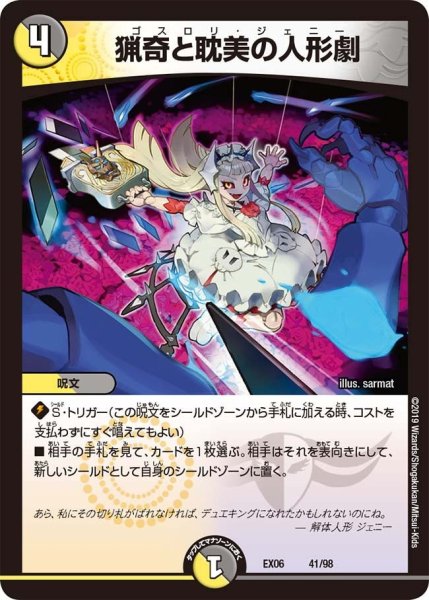画像1: 【~EX06~絶対王者!! デュエキングパック】猟奇と耽美の人形劇 EX06_41/98 (1)