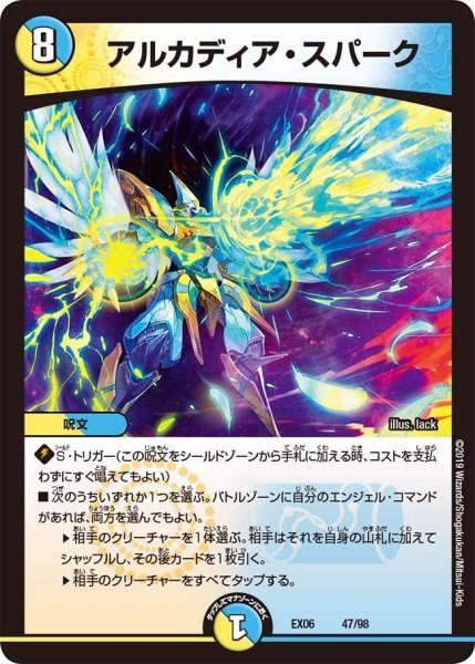 画像1: 【~EX06~絶対王者!! デュエキングパック】アルカディア・スパーク EX06_47/98 (1)