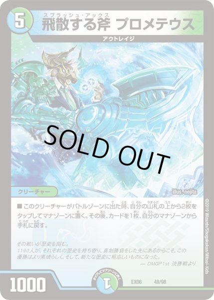 画像1: 【~EX06~絶対王者!! デュエキングパック】飛散する斧プロメテウス DMEX06_49/98 (1)