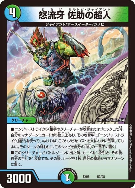 画像1: 【~EX06~絶対王者!! デュエキングパック】怒流牙佐助の超人 EX06_50/98 (1)