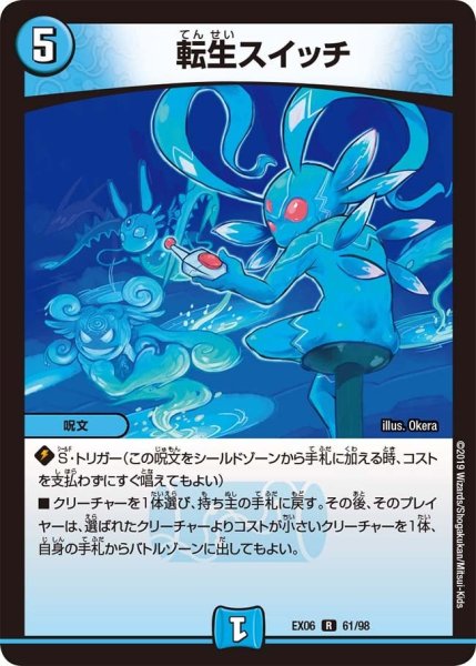 画像1: 【~EX06~絶対王者!! デュエキングパック】転生スイッチ EX06_61/98 (1)