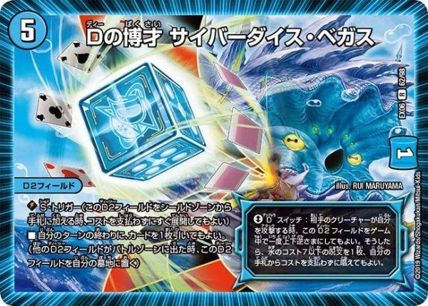 画像1: 【~EX06~絶対王者!! デュエキングパック】Dの博才サイバーダイス・ベガス EX06_62/98 (1)