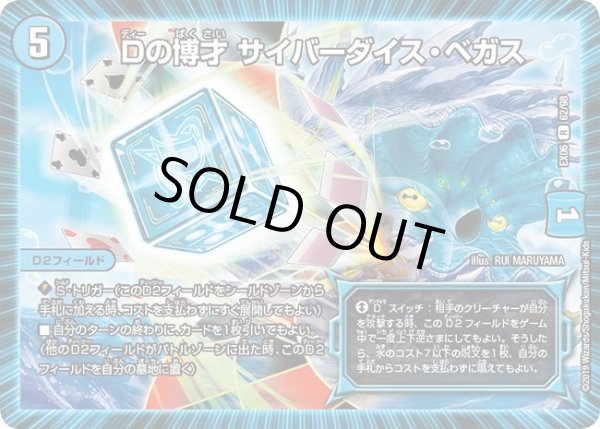 画像1: 【~EX06~絶対王者!! デュエキングパック】Dの博才サイバーダイス・ベガス DMEX06_62/98 (1)