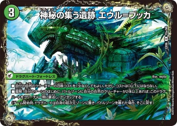 画像1: 【~EX06~絶対王者!! デュエキングパック】神秘の集う遺跡エウル＝ブッカ/遺跡類神秘目レジル＝エウル＝ブッカ EX06_70/98 (1)