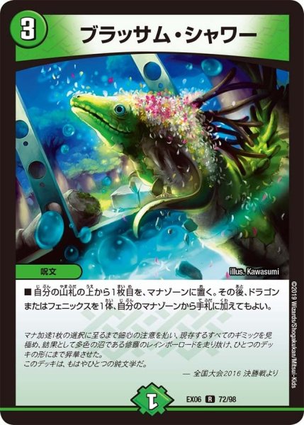 画像1: 【~EX06~絶対王者!! デュエキングパック】ブラッサム・シャワー EX06_72/98 (1)