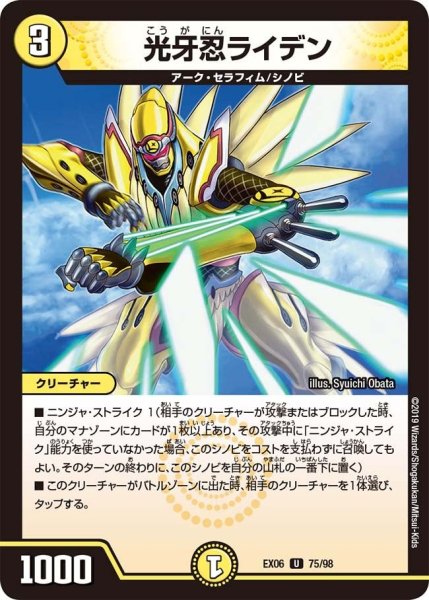 画像1: 【~EX06~絶対王者!! デュエキングパック】光牙忍ライデン EX06_75/98 (1)