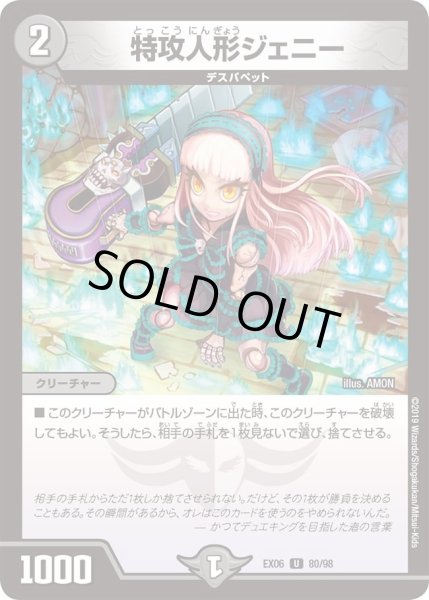 画像1: 【~EX06~絶対王者!! デュエキングパック】特攻人形ジェニー DMEX06_80/98 (1)