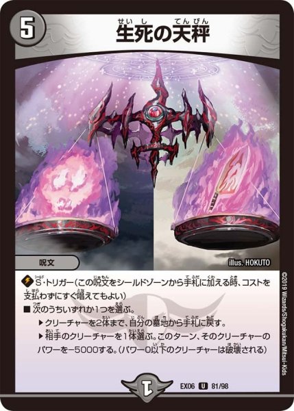 画像1: 【~EX06~絶対王者!! デュエキングパック】生死の天秤 EX06_81/98 (1)