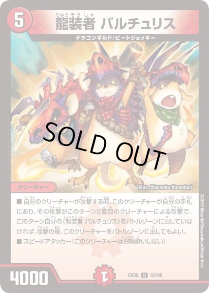 画像1: 【~EX06~絶対王者!! デュエキングパック】龍装者バルチュリス DMEX06_83/98 (1)