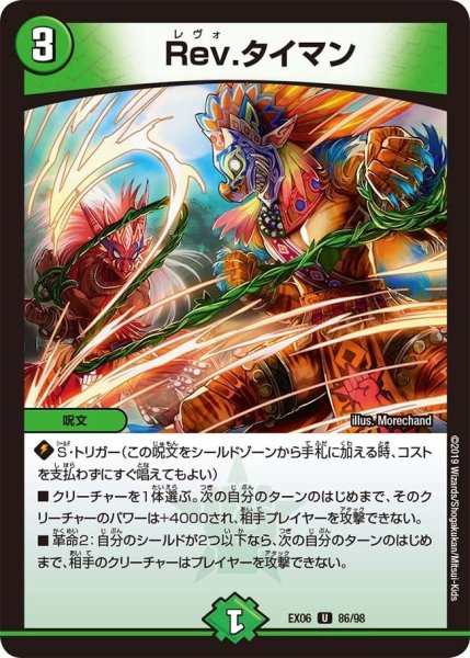 画像1: 【~EX06~絶対王者!! デュエキングパック】Rev.タイマン EX06_86/98 (1)