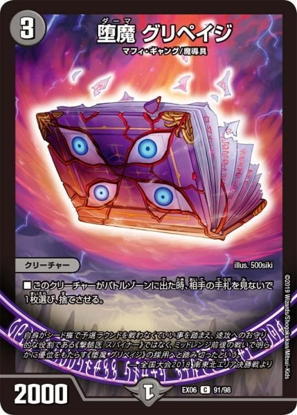 画像1: 【~EX06~絶対王者!! デュエキングパック】堕魔グリペイジ EX06_91/98 (1)