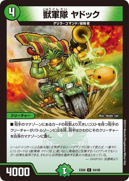 画像1: 【~EX06~絶対王者!! デュエキングパック】獣軍隊ヤドック EX06_94/98 (1)