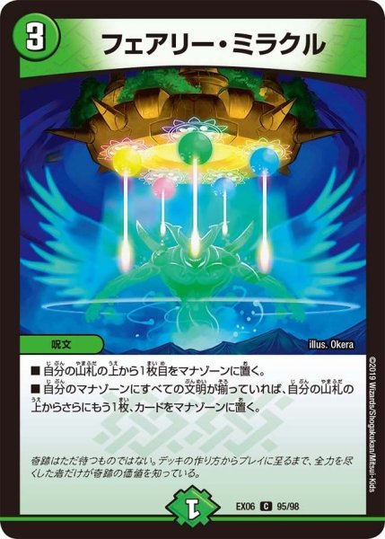 画像1: 【~EX06~絶対王者!! デュエキングパック】フェアリー・ミラクル EX06_95/98 (1)