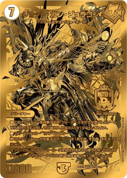 画像1: 【~EX06~絶対王者!! デュエキングパック】ジョット・ガン・ジョラゴン EX06_DK4/DK6 (1)