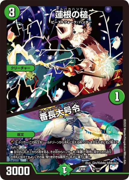 画像1: 【謎のブラックボックスパック】蓮根の槌/番長号令 EX08_4/??? (1)