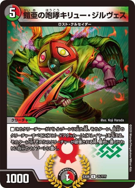 画像1: 【謎のブラックボックスパック】鎧亜の咆哮キリュー・ジルヴェス EX08_21/??? (1)