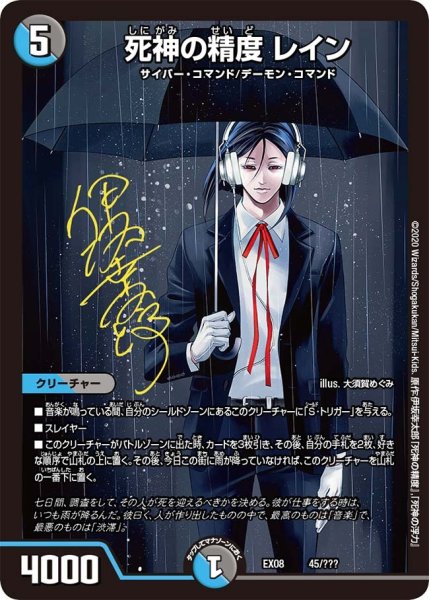 画像1: 【謎のブラックボックスパック】死神の精度レイン EX08_45/??? (1)