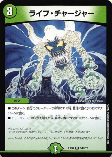 画像1: 【謎のブラックボックスパック】ライフ・チャージャー EX08_54/??? (1)
