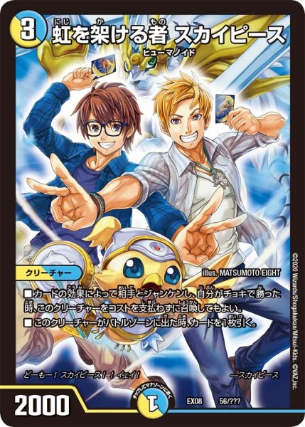画像1: 【謎のブラックボックスパック】虹を架ける者スカイピース EX08_56/??? (1)