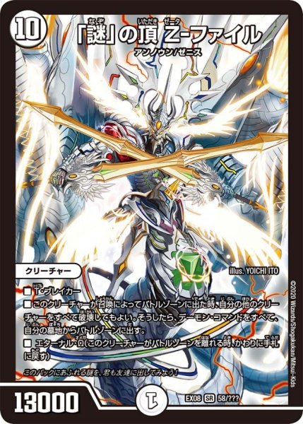 画像1: 【謎のブラックボックスパック】「謎」の頂Z-ファイル EX08_58/??? (1)