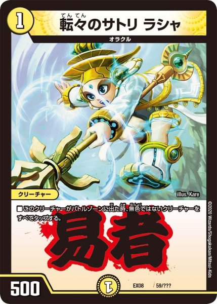 画像1: 【謎のブラックボックスパック】転々のサトリラシャ EX08_59/??? (1)