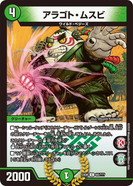 画像1: 【謎のブラックボックスパック】アラゴト・ムスビ EX08_60/??? (1)