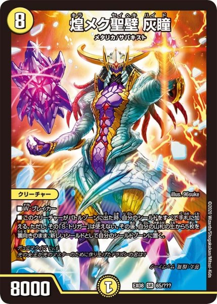 画像1: 【謎のブラックボックスパック】煌メク聖壁灰瞳 EX08_65/??? (1)