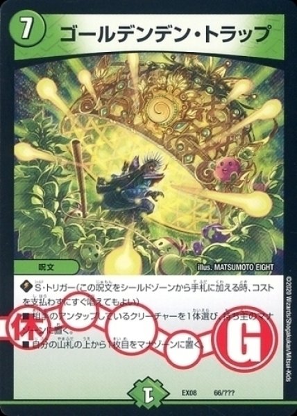 画像1: 【謎のブラックボックスパック】ゴールデンデン・トラップ EX08_66/??? (1)