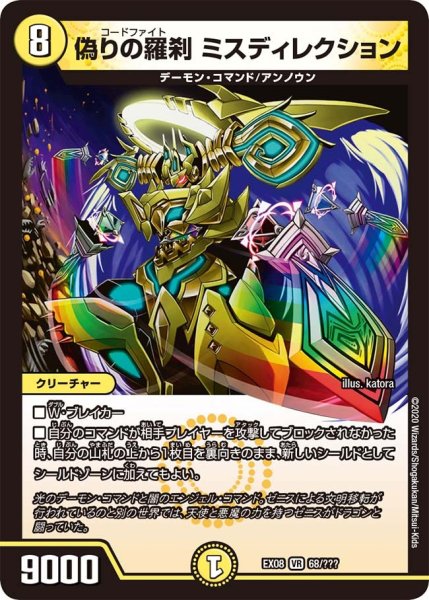 画像1: 【謎のブラックボックスパック】偽りの羅刹ミスディレクション EX08_68/??? (1)
