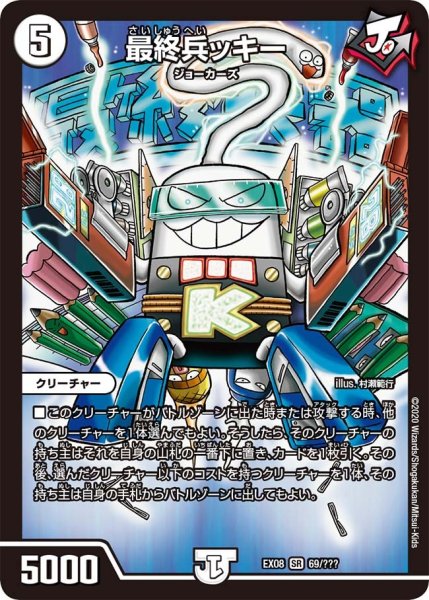 画像1: 【謎のブラックボックスパック】最終兵ッキー EX08_69/??? (1)