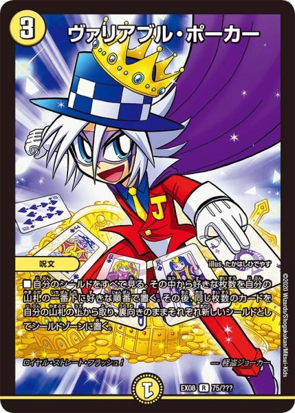 画像1: 【謎のブラックボックスパック】ヴァリアブル・ポーカー EX08_75/??? (1)