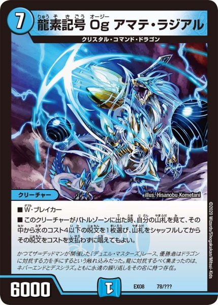 画像1: 【謎のブラックボックスパック】龍素記号Ogアマテ・ラジアル EX08_78/??? (1)