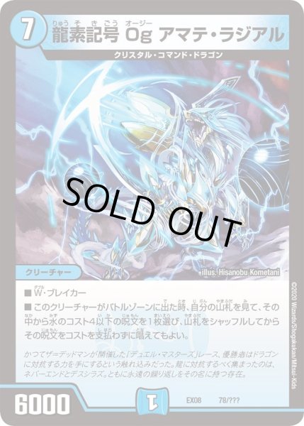 画像1: 【謎のブラックボックスパック】龍素記号Ogアマテ・ラジアル EX08_78/??? (1)